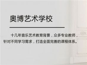 奧博藝術教育加盟 招商代理條件、費用與渠道全解析