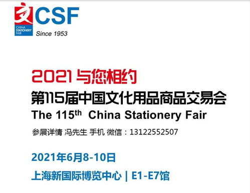 2021中國文化用品商品交易會 文具與文創的交融盛會