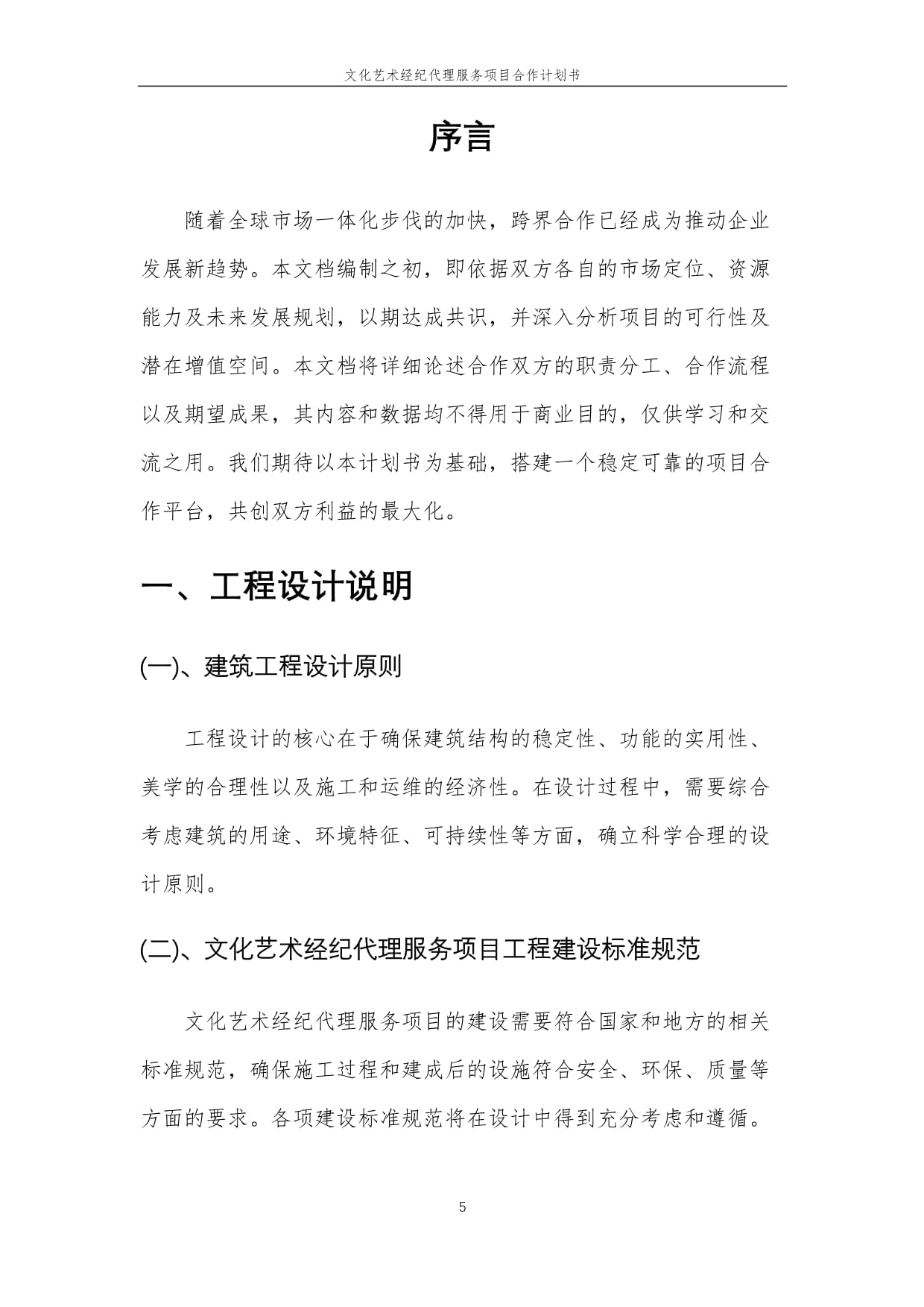 2025年文化藝術經紀代理服務項目合作計劃書——聚焦新興領域機遇與創新協同發展