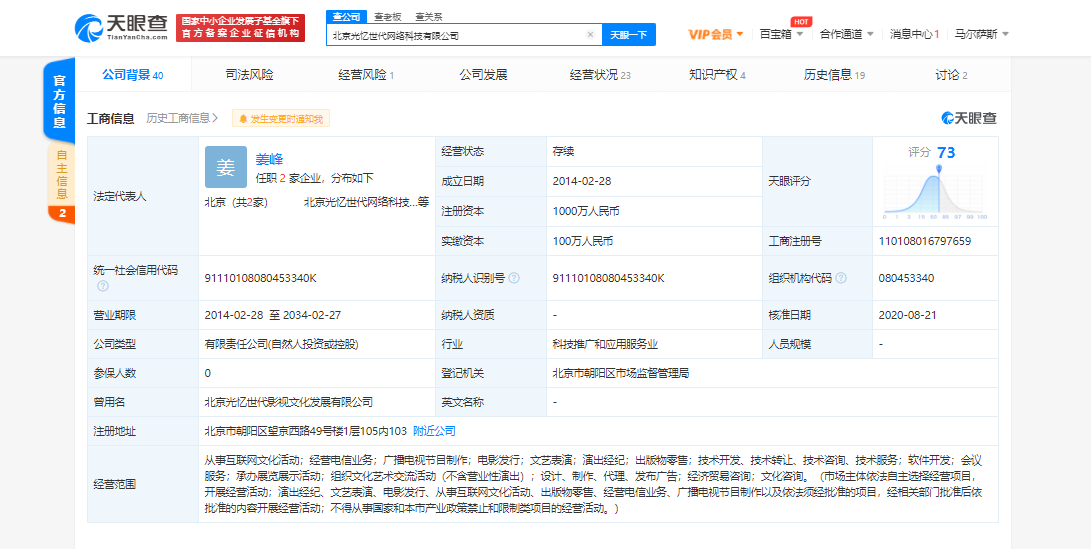 關聯公司入股，光憶世代網絡科技成為喜馬拉雅全資子公司，聚焦文化藝術經紀代理領域